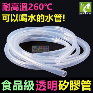 【食品級】透明矽膠管 耐高溫260度 醫療級軟管 飲水機 蒸氣管 車門隔音 水冷 橡皮管 日本德國原料 台灣製造, 1個, 5*7mm矽膠管/公尺