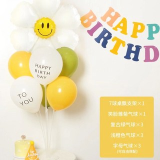 雛菊笑臉氣球生日派對裝飾套裝 7球桌飄支架 復古綠/淺橙色/字母氣球, YELLOW, 1