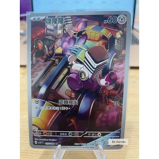 寶可夢 PTCG 中文版 噗隆隆 SV3 117/108 AR 稀有卡牌 收藏對戰皆宜, 1個