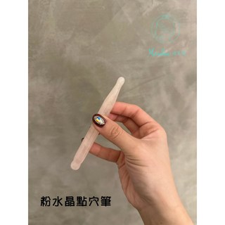 白水晶臉部撥筋棒 粉水晶點穴棒 按摩棒 臉部按摩 美容棒 面膜導入棒 美容美體, 1個