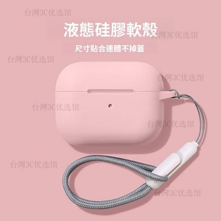 臺灣現_貨 新款airpodspro2保護殻藍牙耳機蘋_果5代2025軟液態硅膠Incase掛繩, 黑色+掛繩,蘋果AirpodsPro