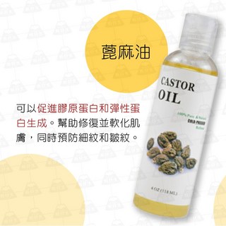 台灣24H出貨 植物按摩精油 基礎油 基底油 臉部身體 按摩油 護膚油 荷荷巴油 甜杏仁油 分餾椰子油 酪梨油 玫瑰果油, 1個, 植物基底油【蓖麻油】, 118ml
