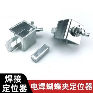 下殺價 電焊 蝴蝶夾焊 對齊定位焊助器接夾家用/工業/金屬/鈑金接焊接手, 1個, 電焊蝴蝶夾【5個裝】家用焊接