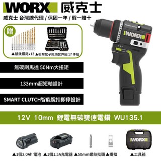 WORX 12V 10mm 鋰電無碳雙速電鑽 WU135.1, 1個