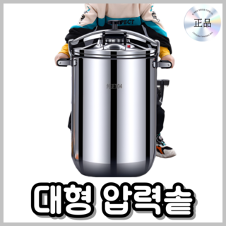 스틸쉐프 대형압력솥 업소용 인덕션 가스 겸용 식당용 대용량 밥솥 찜기 대용량, 1개, 실버, 16L