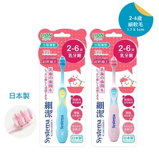 LION 獅王 細潔兒童專業護理牙刷 顏色隨機出貨, 兒童2-6歲, 1個, 1個裝