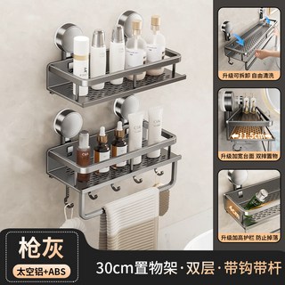 【工廠直營】太空鋁衛生間吸盤置物架壁掛式免打孔浴室毛巾架洗漱臺多功能收納小户型必购防锈置物架, 【雙層吸盤式】槍灰小米30cm-帶鉤, 1個