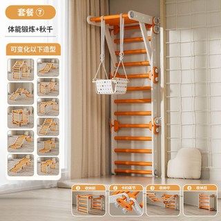 品牌直銷 兒童室內攀爬滑梯組閤玩具，百變滑梯自由拼接，安全穩固多功能家庭遊樂場, 橙白套餐7【健身懸掛+鞦韆】, 1個