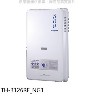 莊頭北topax TH-3126RF 即熱式熱水器，節能恆溫，多重安全防護，智能控制，簡約時尚
