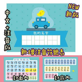 姓名練字本 名字練習本 A5, NEW【小雞噗噗車】中文+注音, 1個