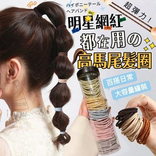 高馬尾髮圈 好綁不傷髮 髮圈髮飾 綁馬尾辮子