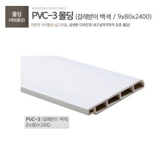 pvc걸레받이 몰딩, 1개