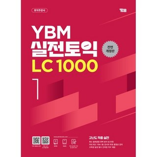 YBM 실전토익 LC 1000 1, 1, e북 미포함