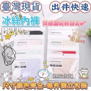 有包裝 無痕內褲 冰絲內褲 女性內褲 涼感內褲 無縫內褲 隱形內褲 冰絲無痕 女內褲 無痕三角褲 超涼感絲質『貝比』, 膚色,M