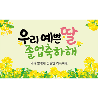 애드플로우 졸업 현수막, 혼합색상