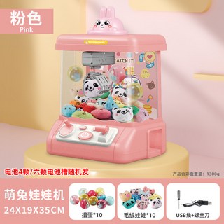 【台灣出貨】卡通兒童抓娃娃機大號家用投幣夾公仔扭蛋遊戲機男女孩過家家玩具, 10娃娃+10扭蛋+螺絲刀(電商盒裝), 1個