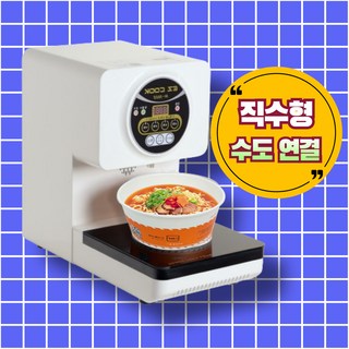 이지쿡 라면조리기IH5600D (직수형_수도&정수기연결가능) 한강라면기계, 1대