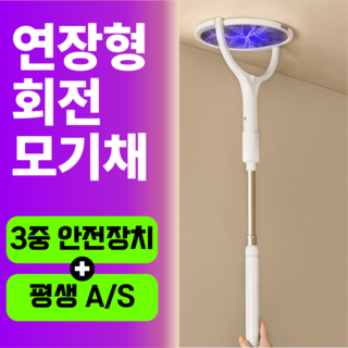 HU:ELLE 3단연장 LED 유인 3중보호 충전식 전기 모기채, 클리어화이트