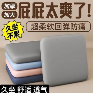 好物推薦 加厚坐墊辦公室久坐神器學生椅子墊記憶棉椅墊汽車座墊屁股車坐墊