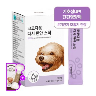 코코다움 강아지 다시 편안 스틱 영양제, 호흡기/기관지, 1개, 30회분