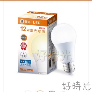 好時光 舞光 LED 12W 可調光 燈泡 電燈泡 球泡 無閃頻 無藍光 全電壓 可調光燈泡 黃光 3000k, 1個