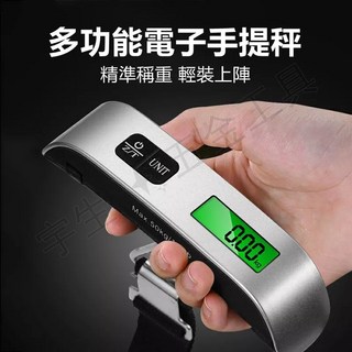 電子行李秤 行李秤 手提秤 行李秤重 旅行秤 出國必備 秤 數位電子秤 旅行行李秤 50KG, 1個, 編織款