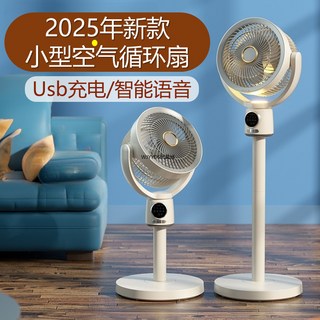日本無線空氣循環扇家用戶外搖頭定時落地扇110v智慧語音充電風扇, 白色直插款,0mAh