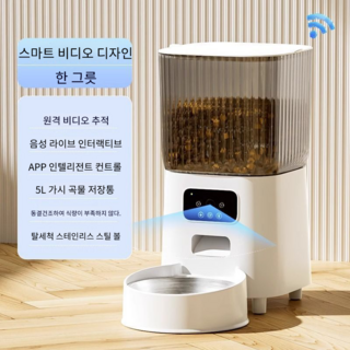 자동급식기 CCTV 고양이 강아지 영상통화 음성지원 원격사료기, 스마트카메라 앱조작 스텐볼