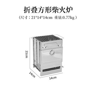 日用選物所 戶外超輕便攜式摺疊不鏽鋼燒烤爐 木炭柴火爐 野外露營取暖爐具 小號 FDSG, 1個, 小號(14*14*21cm)