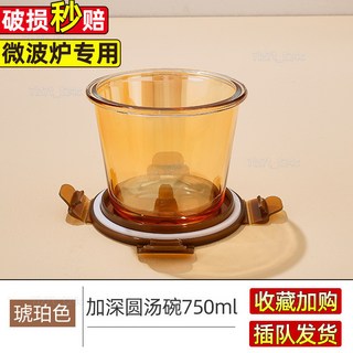 NAKAYA 琥珀色湯碗湯杯玻璃飯盒 可微波爐加熱上班族餐盒密封保鮮盒便當盒, 1個, 琥珀色湯碗750ML