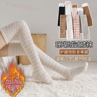 台南出貨 過膝珊瑚絨襪子女卡通可愛加絨加厚長筒睡覺保暖月子襪家居地板襪