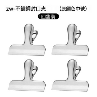 DFMEI 鴻俊達不鏽鋼食物夾廚房夾子零食麪包夾食品密封夾茶葉保鮮封口夾, 1個, ZW-不鏽鋼封口夾(原鋼色中號)四隻裝:如圖