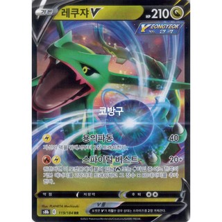 포켓몬카드 소드실드 레쿠쟈V, 1개