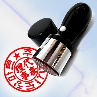 도장마트 법인도장 사용인감 회사 인장 사무용 만년 검정 밖고인체안해서체 비표 별표상단, 413번 만년법인카본블랙