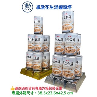 桃園紙紮 紙紮花生湯罐頭塔 庫錢 金磚 元寶 蓮花 往生用品