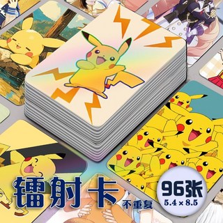 【 臺灣齣貨 】皮卡丘 鐳射小卡 96張 全套 精靈 寶可夢 週邊 衕款 卡通 可愛 動漫 明信片 動漫 週邊 卡通可愛, 1個, 【皮卡丘】鐳射小卡96張