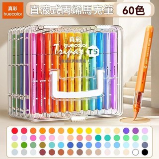 直液馬克筆 丙烯馬克筆 彩色筆 水性馬克筆 塗鴉筆 麥克筆 繪畫筆, 1個, 60色｜直液丙烯馬克筆｜顏色更飽和, 60