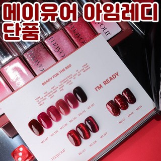 [지오네일재료] 메이유어 아임레디 12종 시리즈(+곰돌이차트알 스티커 자석), 1개, 8ml, MZ.118