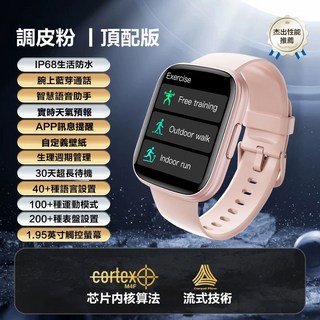 藍芽通話智慧手錶 IP68防水 1.95吋螢幕 - 智能運動手錶, 頂配版-調皮粉