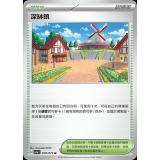 【碰碰鳥卡牌】PTCG SV1a 深缽鎮 寶可夢卡 單卡販售 稀有收藏, 1個