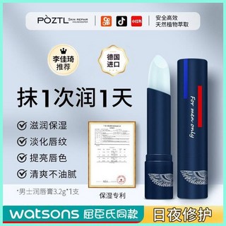 男士專用潤唇膏 保濕滋潤 溫和預防干裂 去死皮 唇部修護補水, 1個, 【男神必備】滋養潤唇膏*1