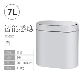 【限時下殺】奢侈風感應垃圾桶 橢圓形7L防水 智慧感應垃圾桶 輕奢智能垃圾桶 自動衛生間廁所紙簍 窄筒夾縫帶蓋電動勒色桶, 7L橢圓形白色電池版（防水）