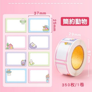 姓名貼紙 可愛動物圖案 37mm x 25mm 350張/卷, 1個, 簡約動物
