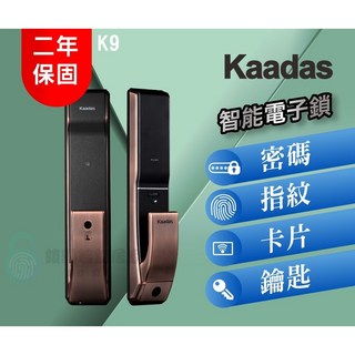 【凱迪仕 Kaadas】 K9 推拉式指紋/密碼/鑰匙/卡片 智能鎖, 詳見包裝, 詳見包裝