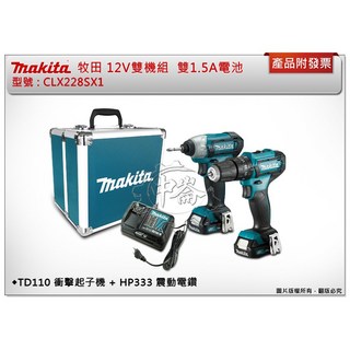 中崙五金 牧田12V雙機組 CLX228SX1 (TD110起子機 HP333震動電鑽) 震動電鑽 起子機, 1個, TD110單主機+鋁合金工具箱(可超取)