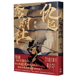 仇起秀朗社 常疚/著