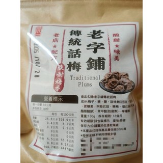 萬泰豐團購晨一鮮食 老字鋪傳統話梅(100g/包) - 酸甜可口，獨立包裝，健康零食, 1個