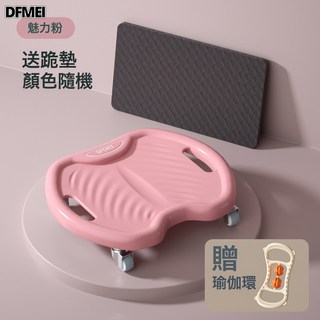 DFMEI 健腹盤四輪靜音健腹肌滑行盤男家用收腹卷腹健腹輪核心力量訓練器, 1個, 魅力粉【送跪墊1片】+瑜伽輪環