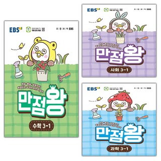 EBS 만점왕 초등 수학+사회+과학 3-1 세트 / 2026년