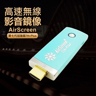 AirScreen 七代青綠自動無線影音傳輸器, 1套, 青綠